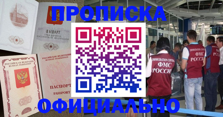 временная регистрация купить в Славянске-на-Кубани