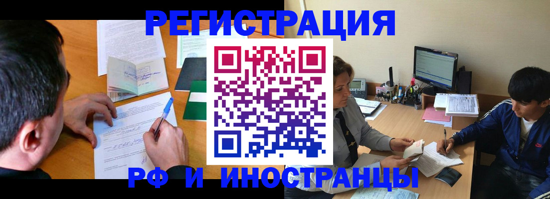 прописка для работы в Славянске-на-Кубани