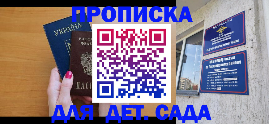 временная прописка в Славянске-на-Кубани